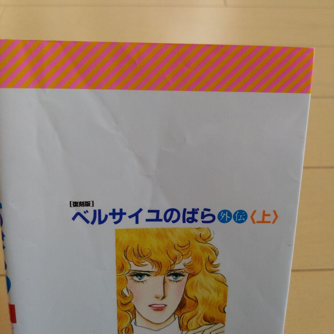 ベルサイユのばら　完全復刻版セット　外伝復刻版