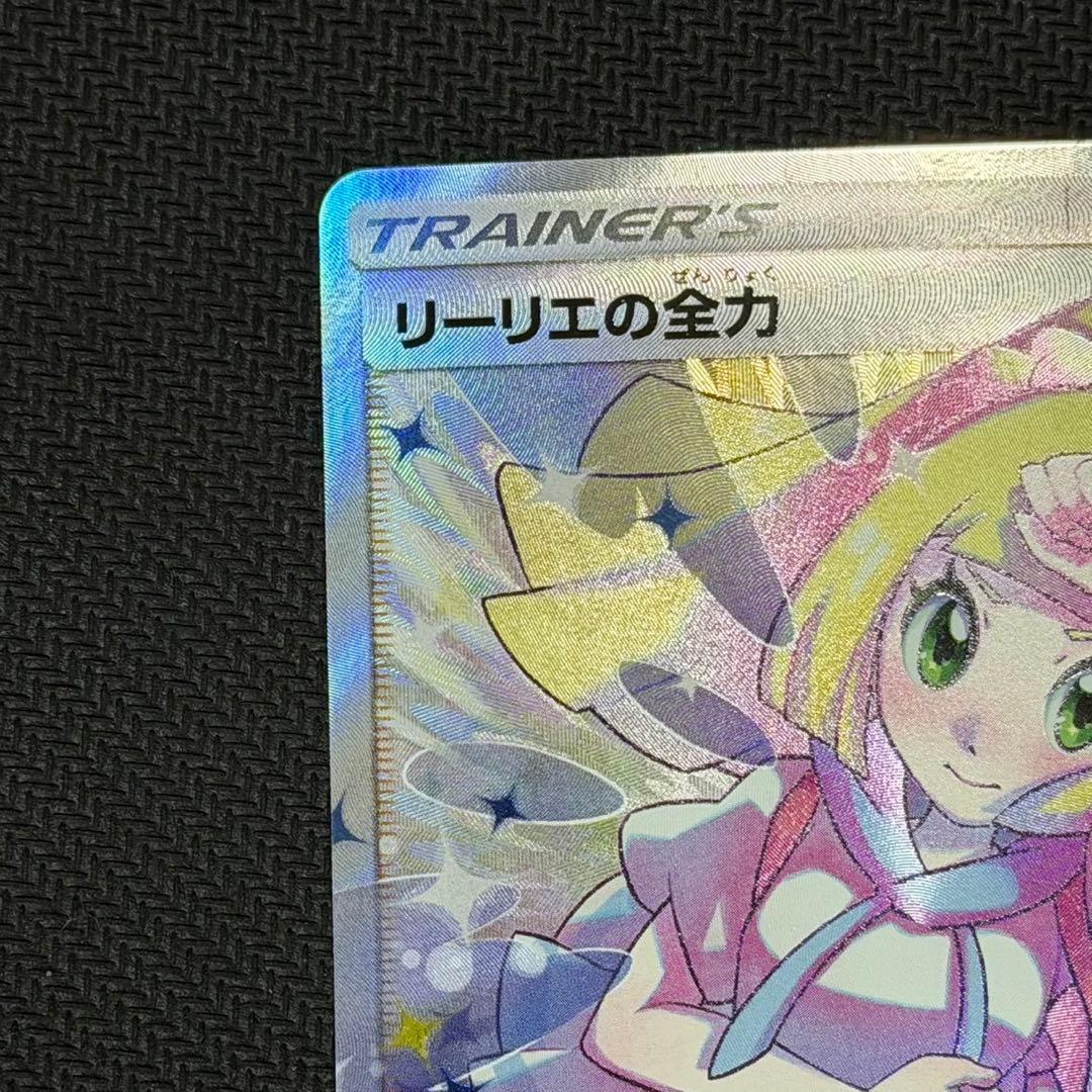 リーリエの全力　SR