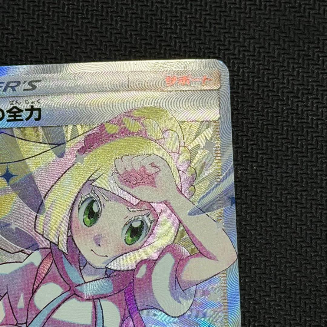 リーリエの全力　SR