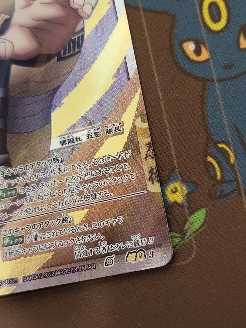 NARUTO　風影　我愛羅超Ωレア　ミラバト　トレカ