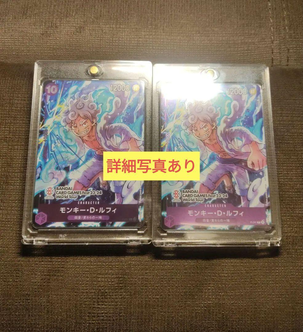 モンキー・Ｄ・ルフィ Fest23-24 2枚