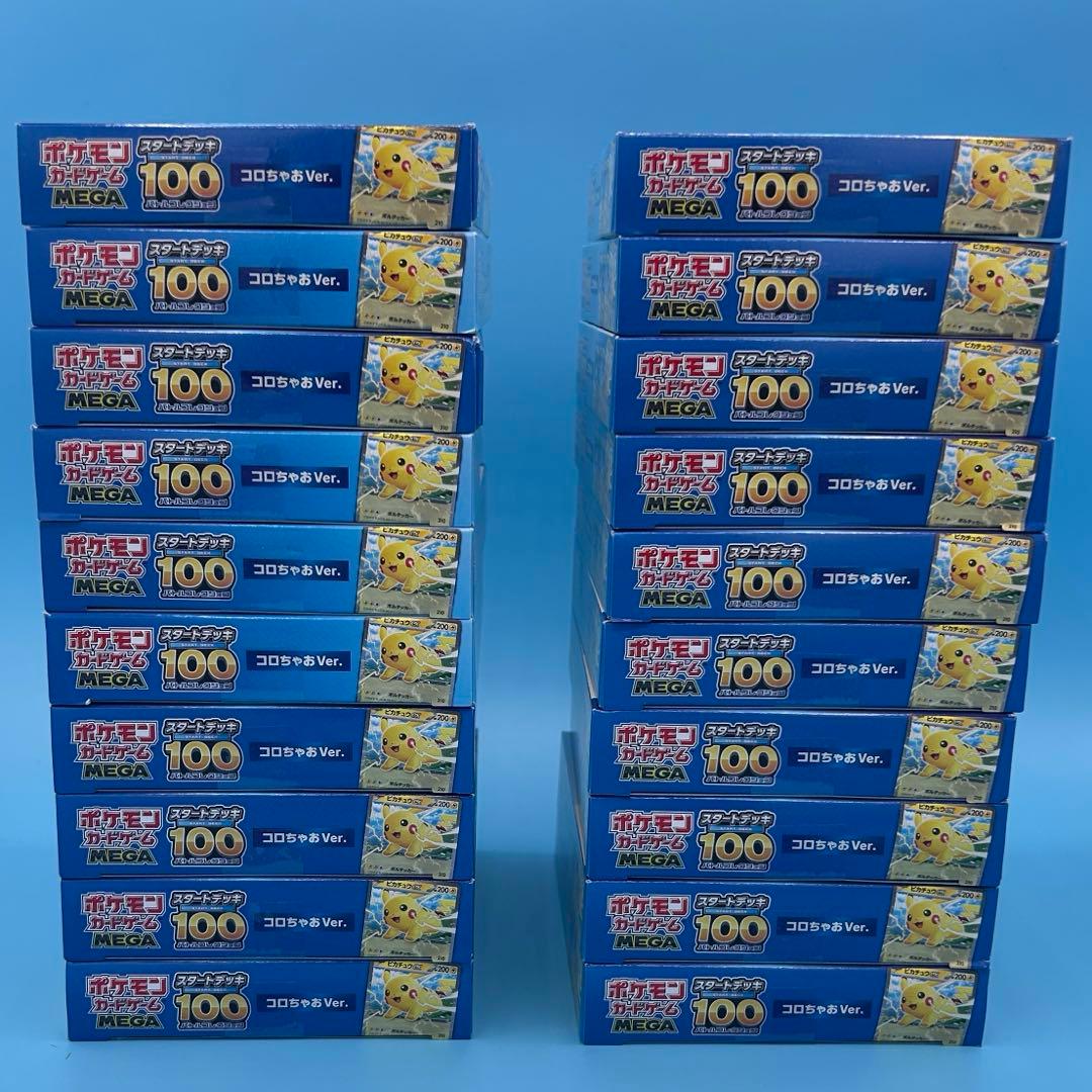 ポケモンカード スタートデッキ 100 コロちゃお Ver. 20個