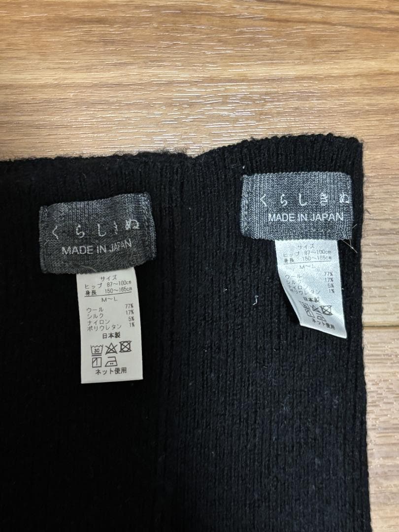 まゆみ　くらしきぬ はらぱん ロングタイプ ブラック