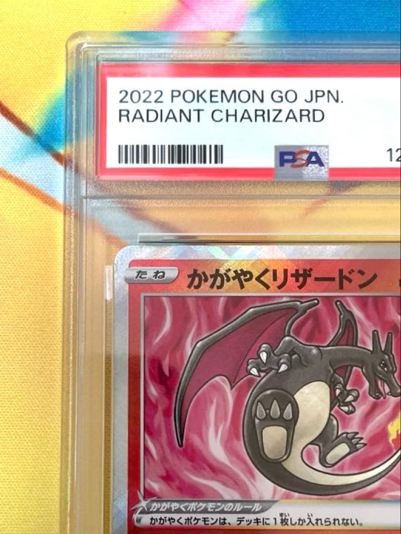 【PSA10】2022 ポケモンGO かがやくリザードン #011