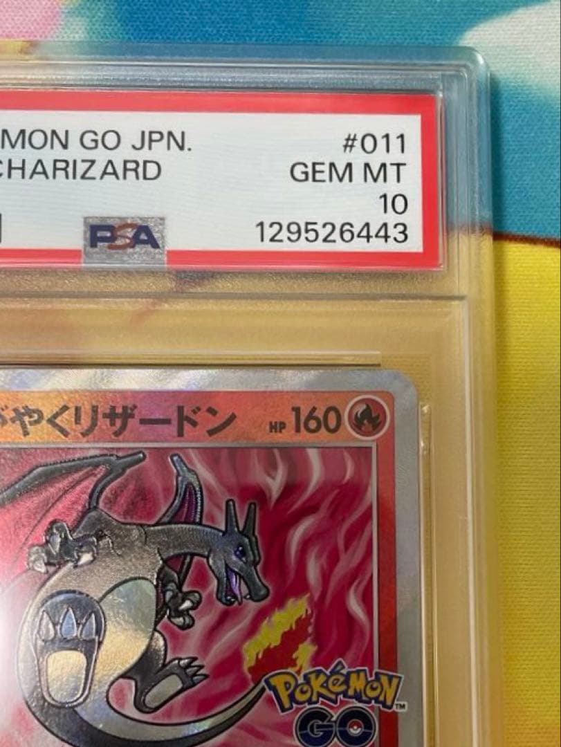 【PSA10】2022 ポケモンGO かがやくリザードン #011