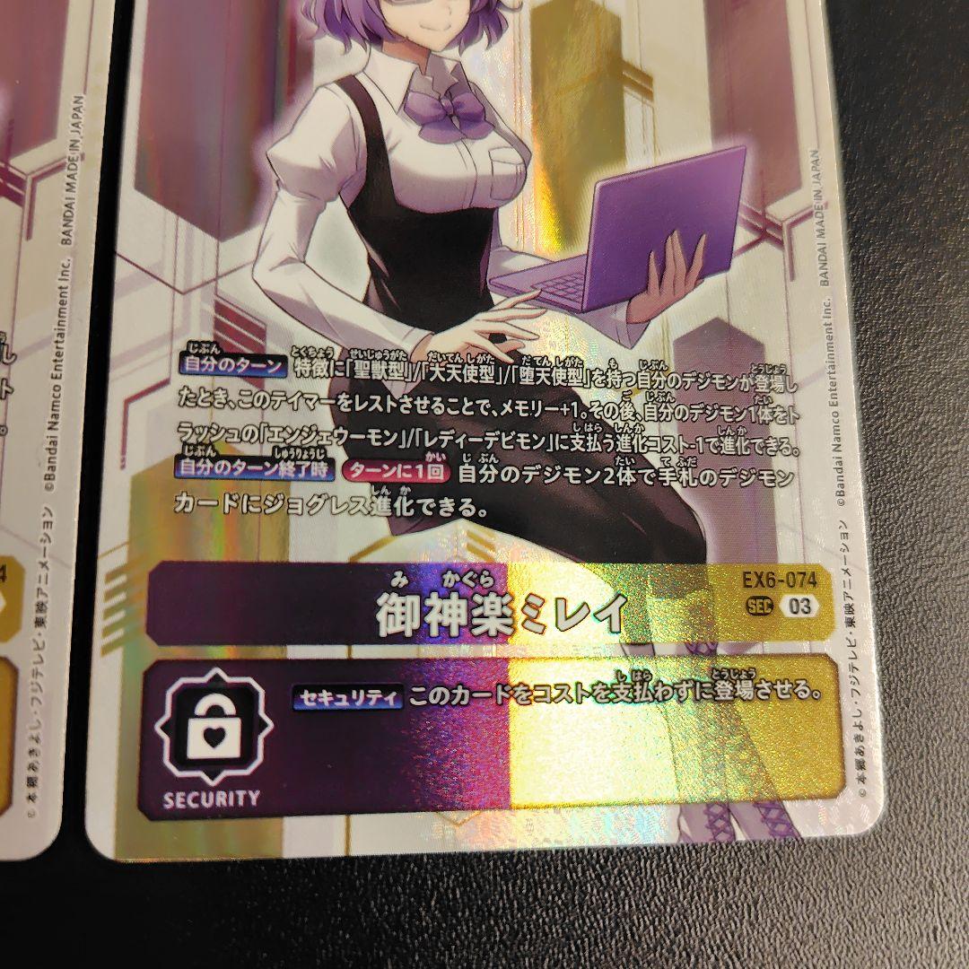 デジモンカード 御神楽ミレイ SEC シークレット　2枚セット　EX6-074