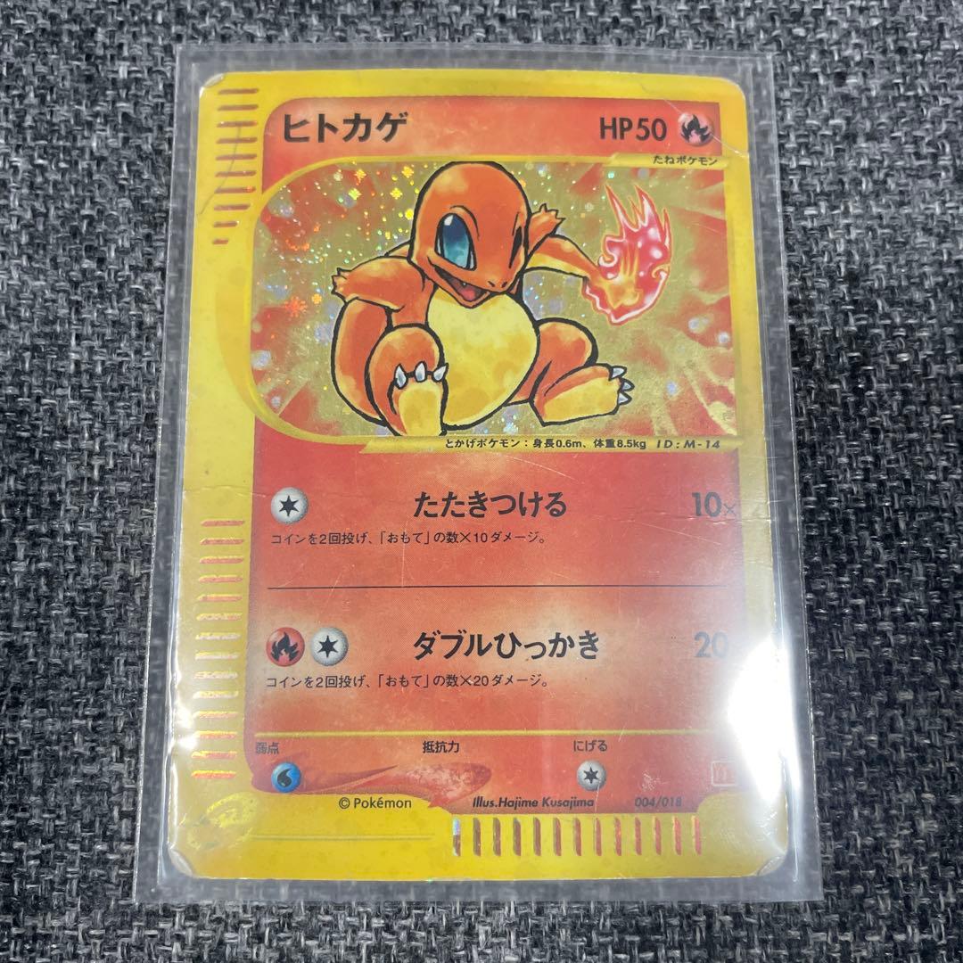 ヒトカゲ マクドナルド オリジナル ミニマムパック 004/018