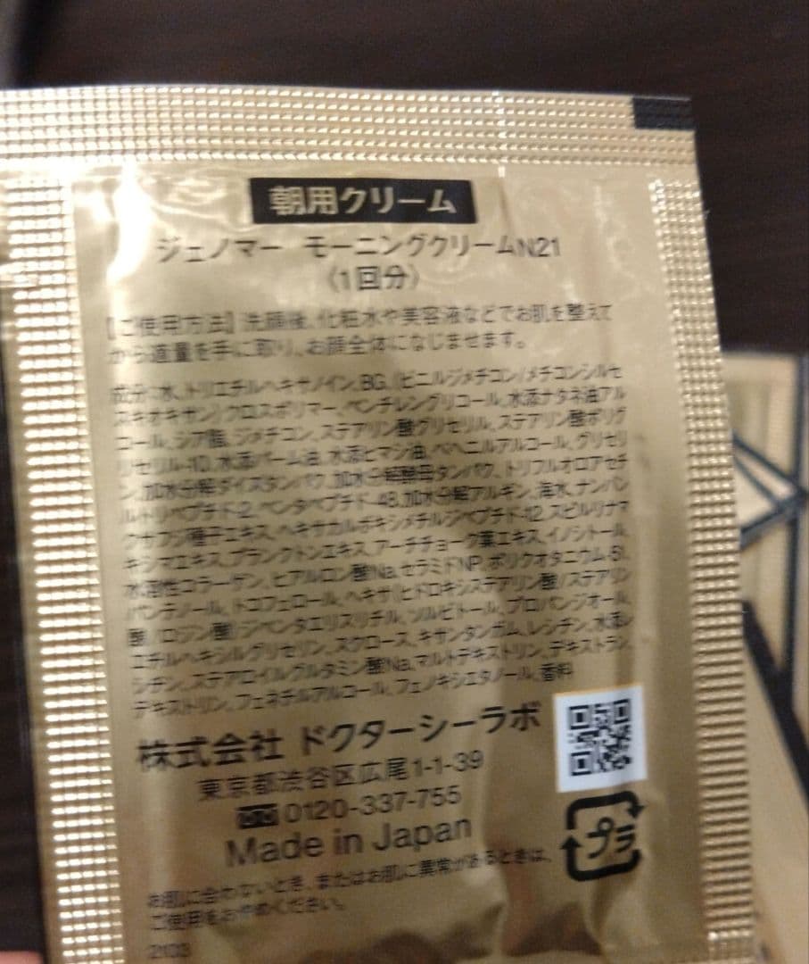 GENOMER MORNING CREAM バウムさん★１００パック