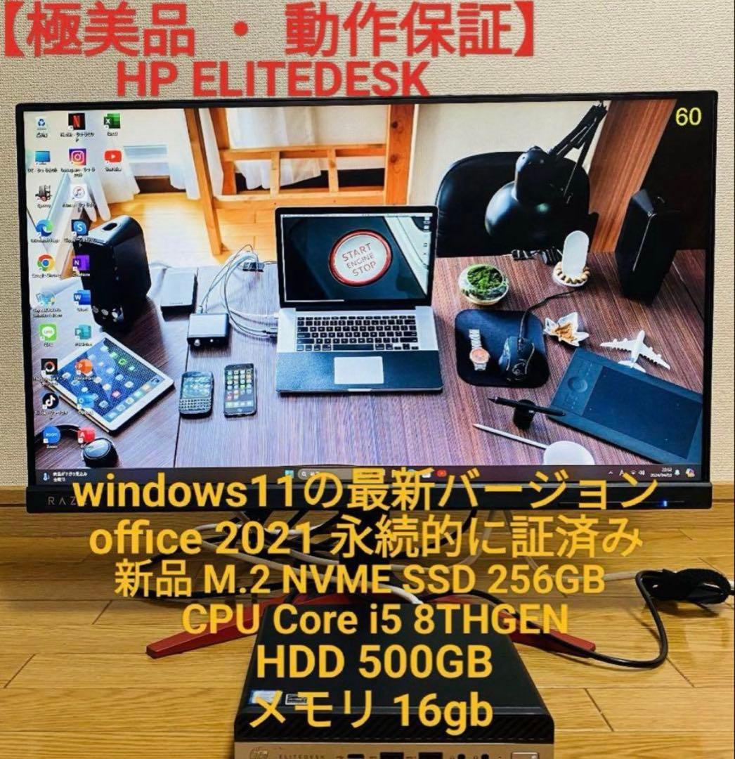 HP ELITEDESK デスクトップパソコン Office/新品SSD/16