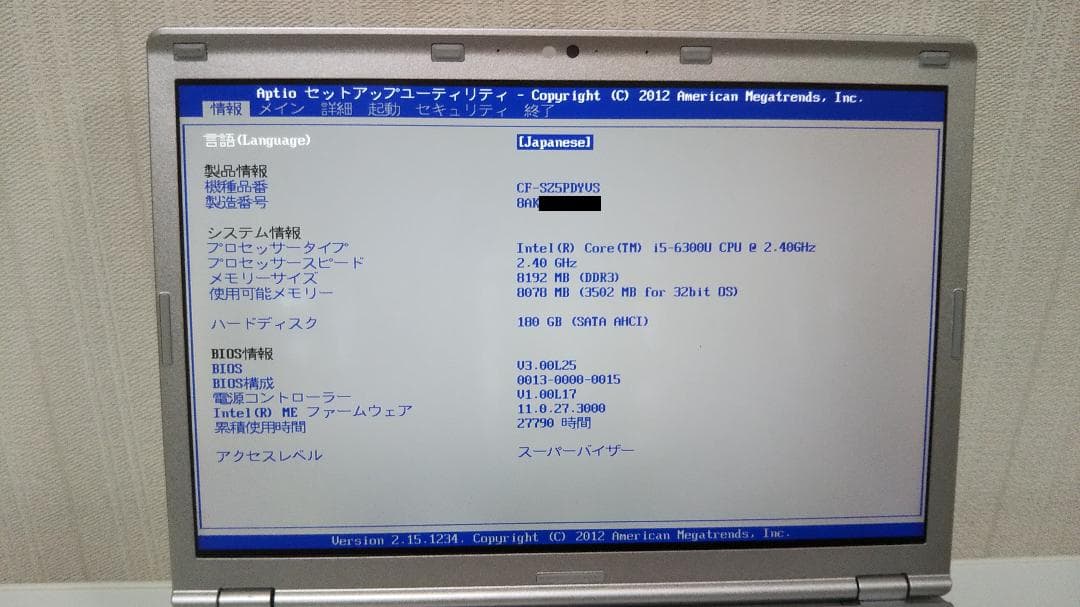 練習用に【パナ製】CF-SZ5／Core-i5第6世代／SSD180G／オフィス