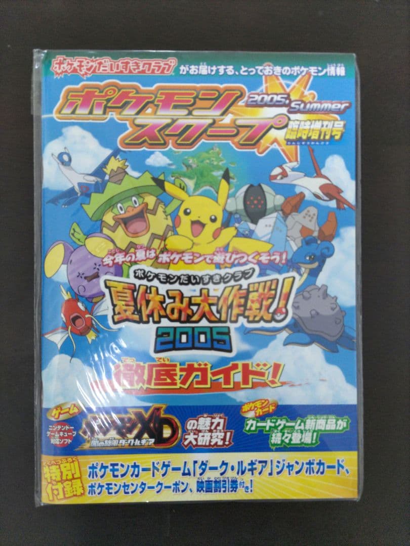 【未開封】ポケモンスクープ 2005 Summer ダークルギア ジャンボカード