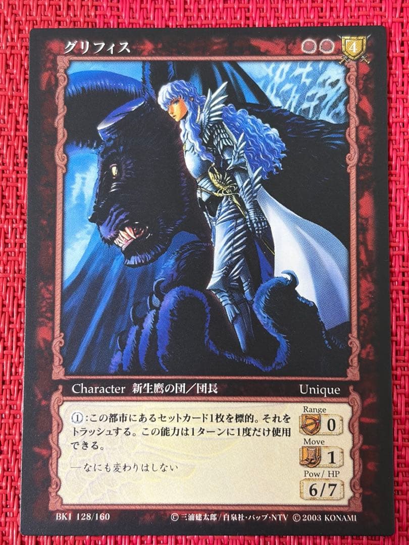 ベルセルク TCG グリフィス BK1 128/160