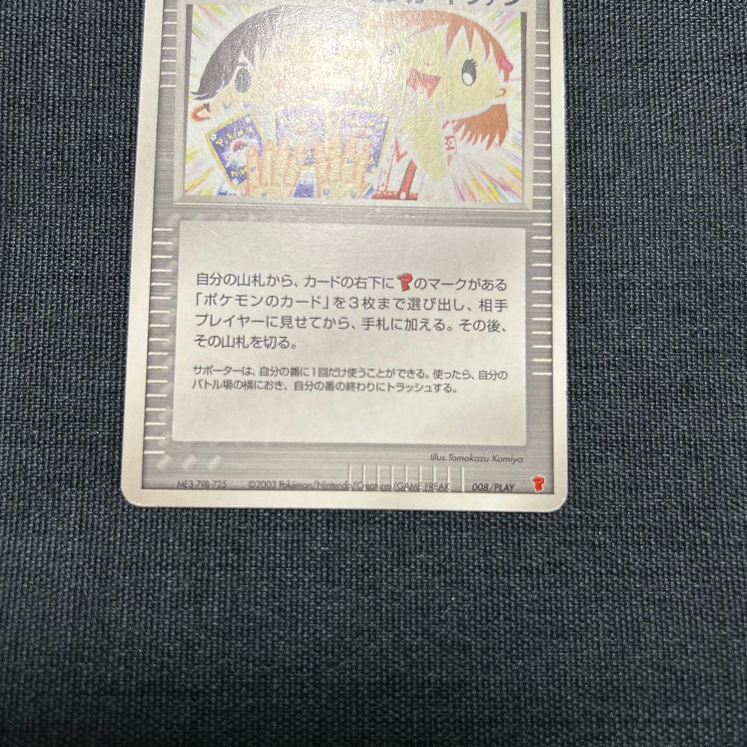 ポケモンカード ポケモンカードファン PROMO 008/PLAY