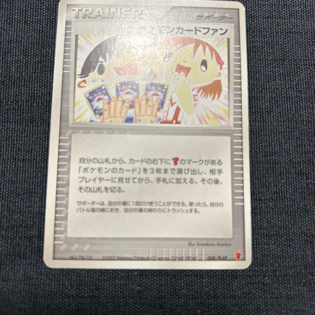 ポケモンカード ポケモンカードファン PROMO 008/PLAY