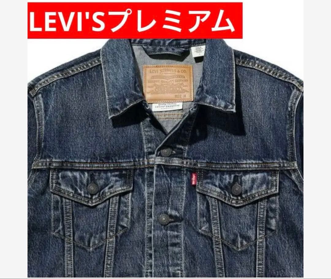 c*u様 新品LEVI'Sプレミアム 3rd トラッカージャケット　タグ付き