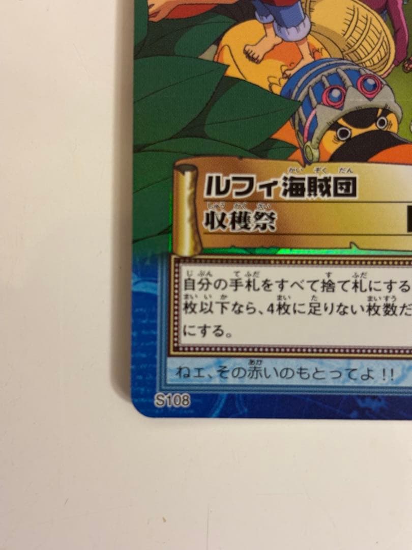 【美品】2001年製　s108 収穫祭　ワンピース　ハイパーバトル　ルフィ海賊団