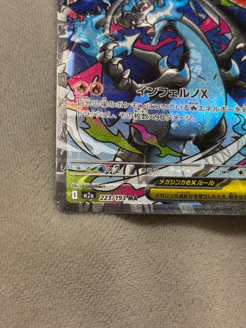 メガリザードンX ex MA 加工ズレ　エラー品　メガドリーム