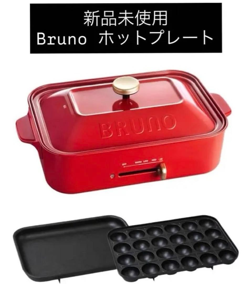 ★新品未使用★BRUNOコンパクトホットプレート