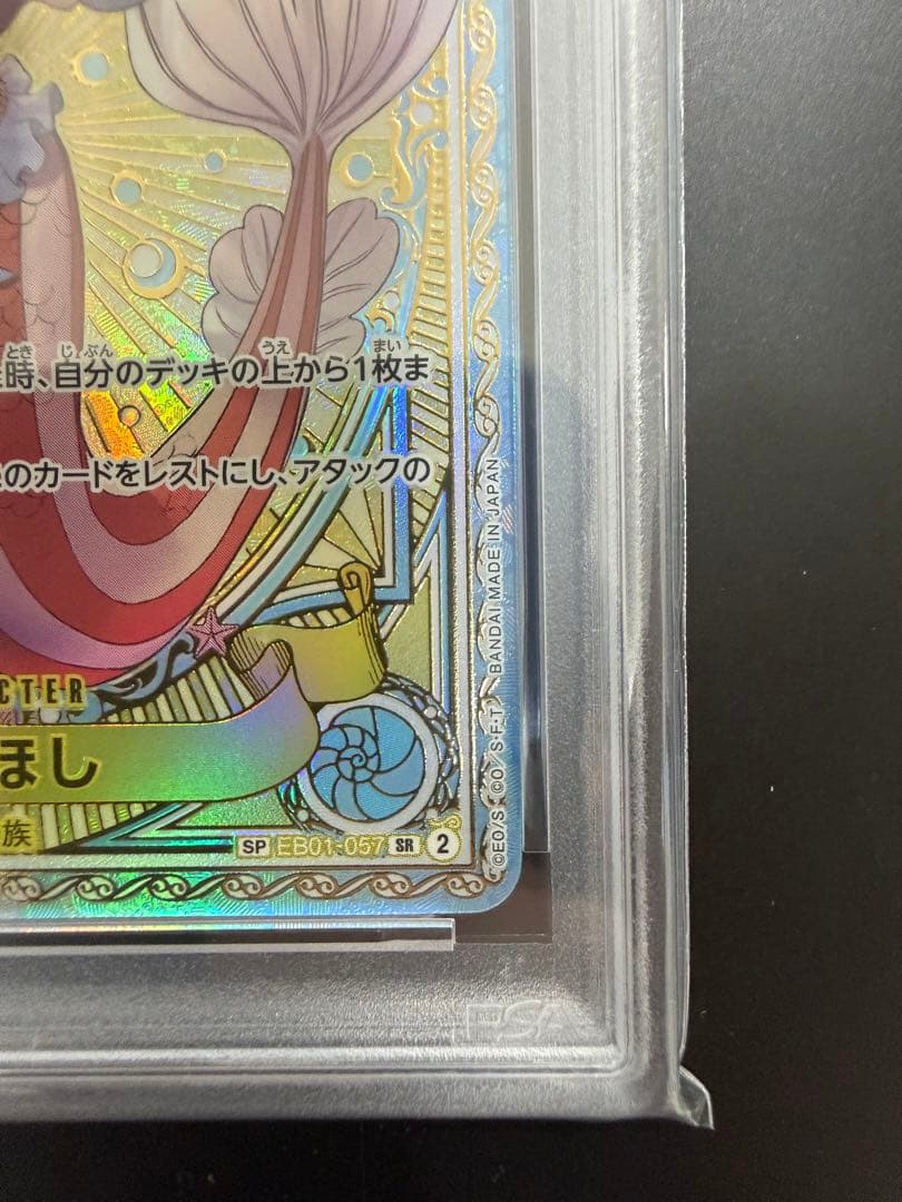 【PSA10】しらほし SP SR