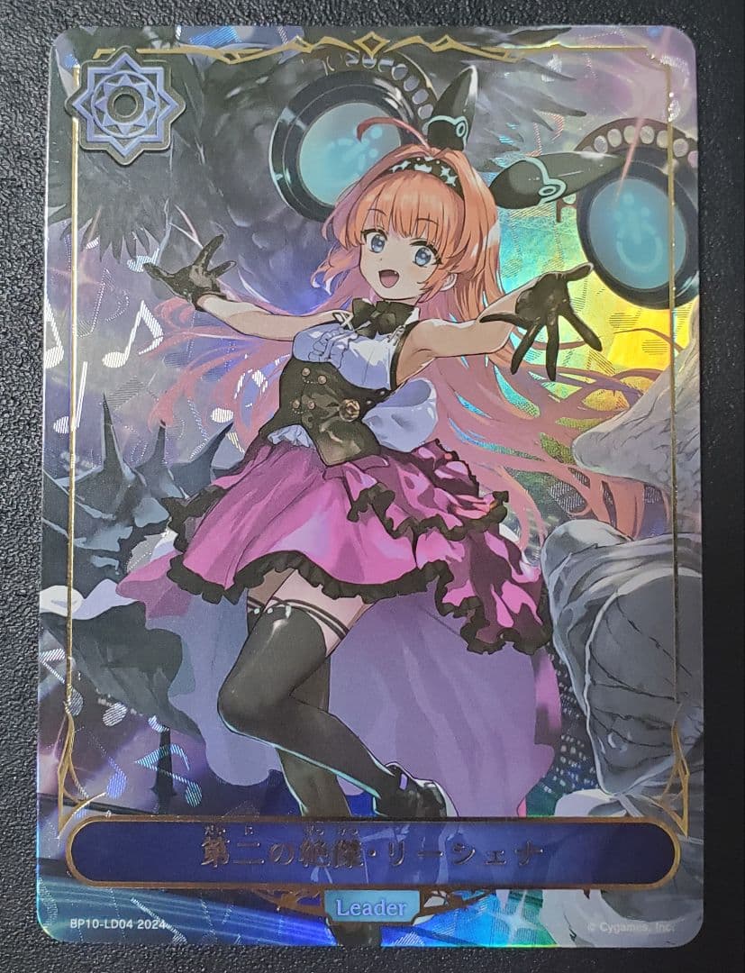 第二の絶傑・リーシェナ リーダー {BP10-LD04} シャドウバース