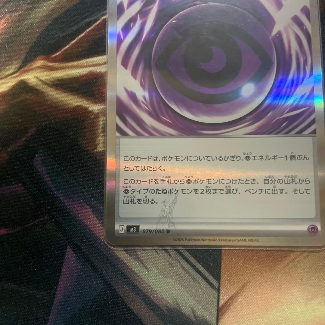 即日発送テレパス超エネルギー　エラーカード　(079/080)