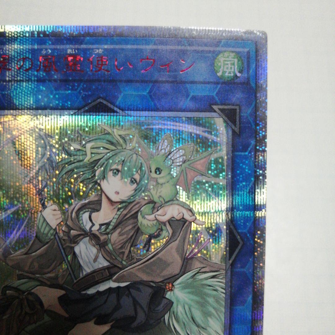遊戯王　蒼翠の風霊使いウィン　20thシークレット