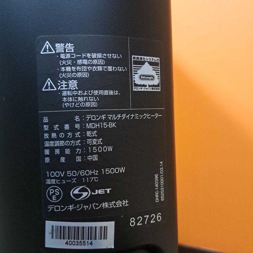 DeLonghi MDH15-BK マルチダイナミックヒーター 1500W