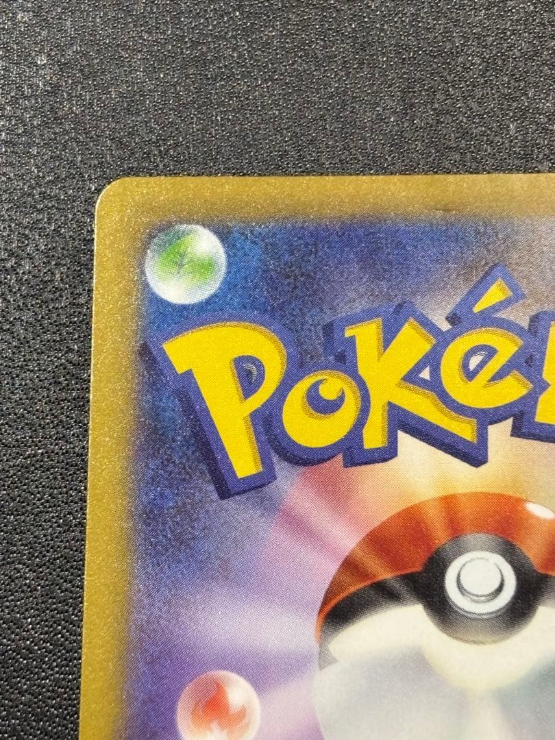 ロケット団のミュウツー SAR