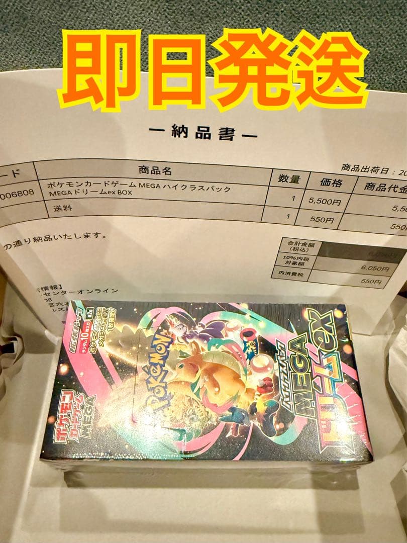 【即発送】ポケモンカードゲーム MEGA ハイクラスパック MEGAドリームex