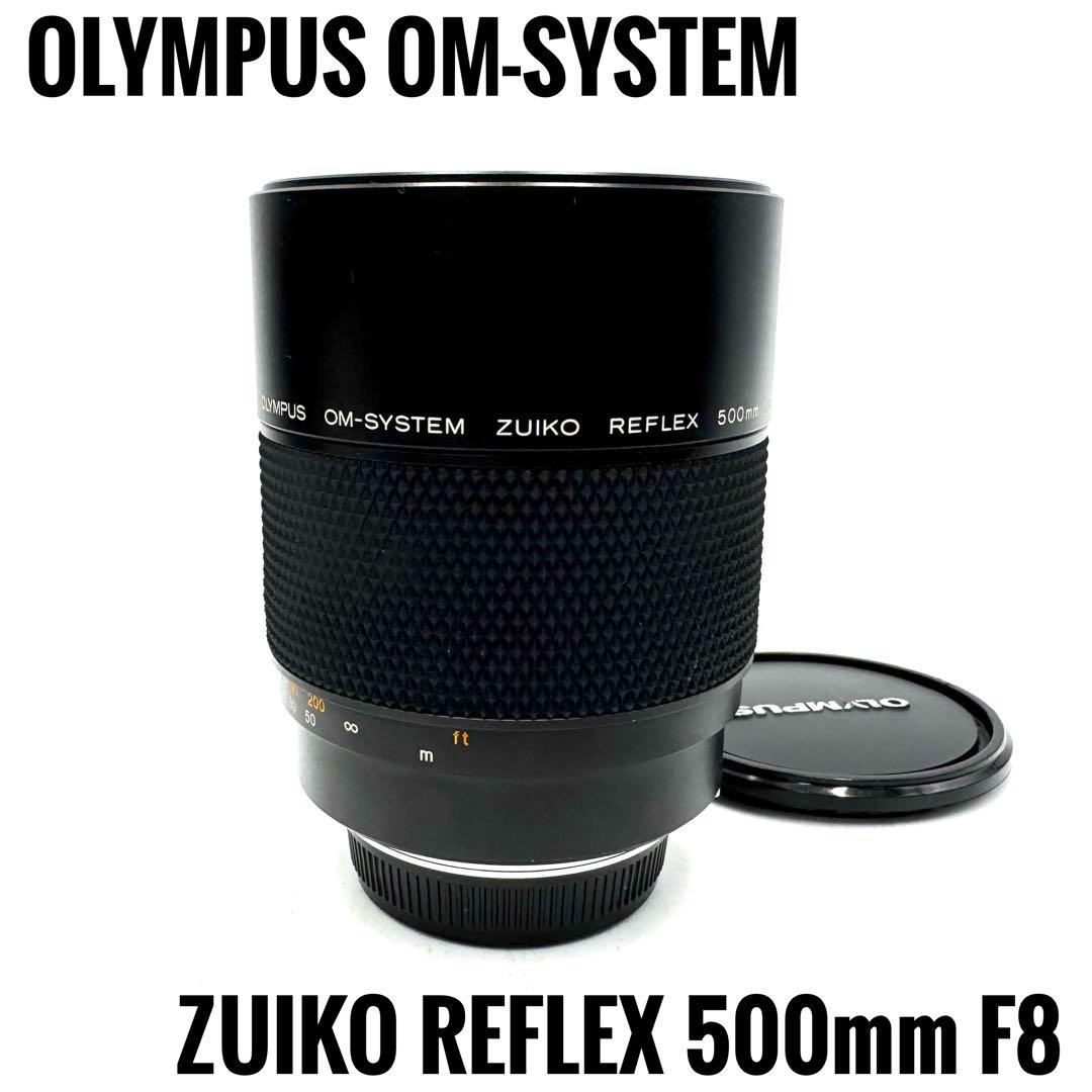 OLYMPUS OM ZUIKO REFLEX 500mm F8 ミラーレンズ