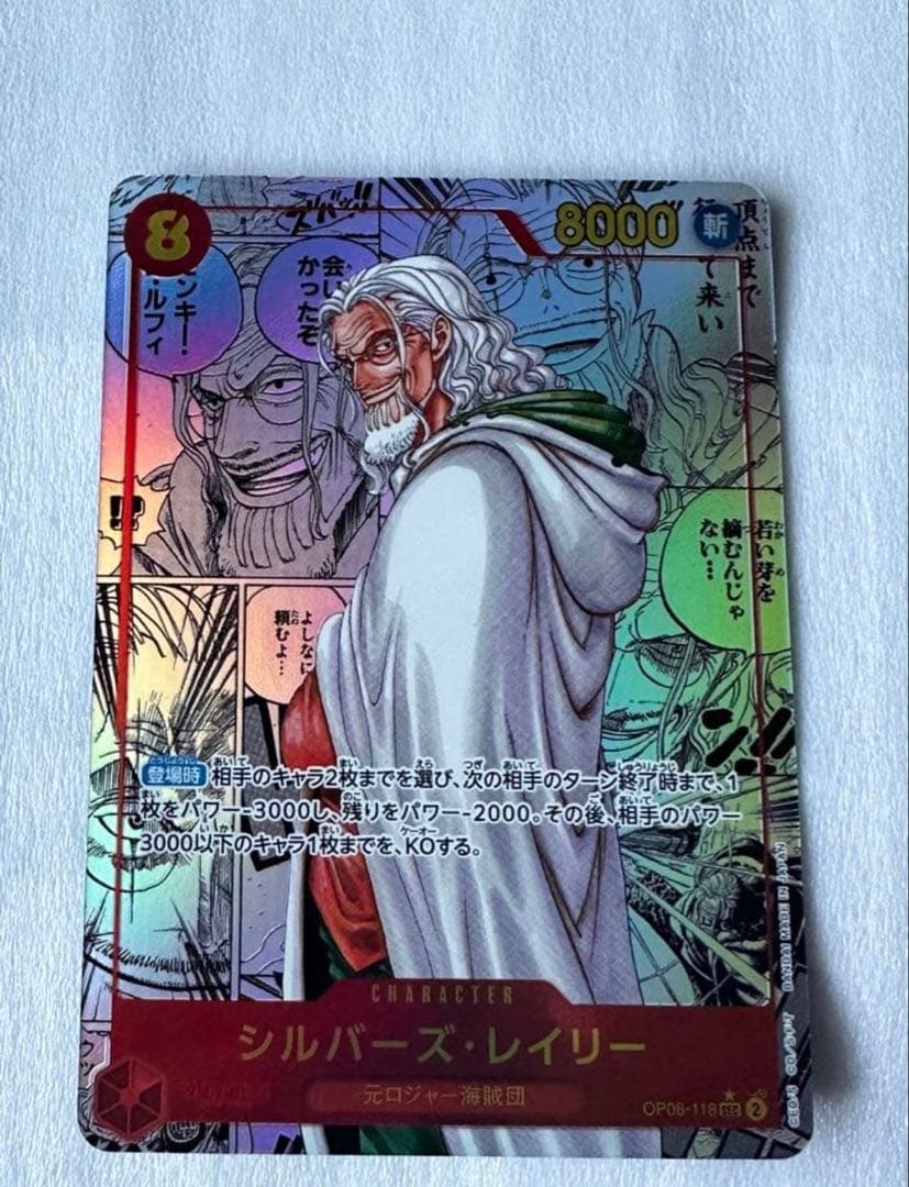 ワンピースカード シルバーズレイリー SEC コミパラ 即日発送