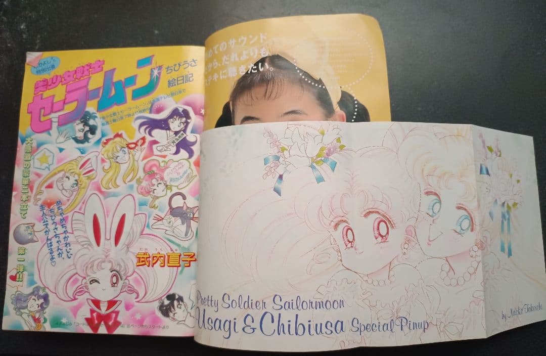 るんるん 1993年7月号 付録なし セーラームーン外伝とセーラーVの2本立て