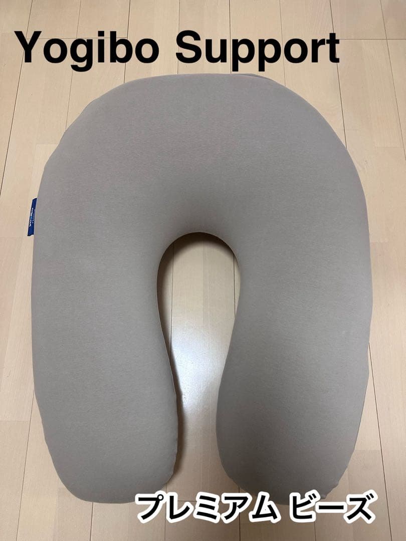 Yogibo Support ヨギボーサポートプレミアム ビーズ ライトグレー
