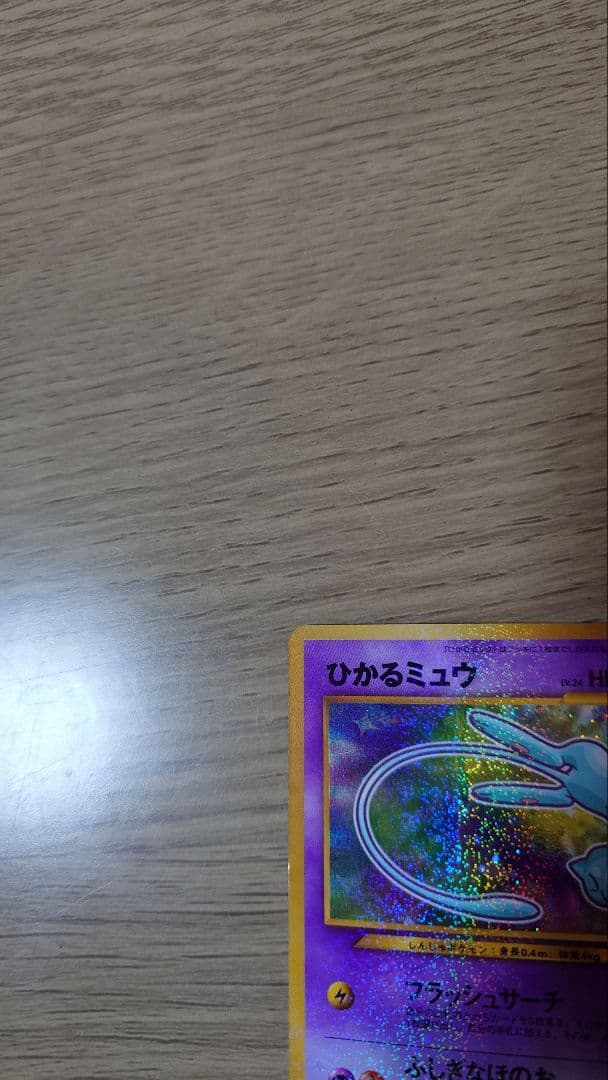 ポケモンカード ひかるミュウ 月刊コロコロコミック01年5月号 旧裏