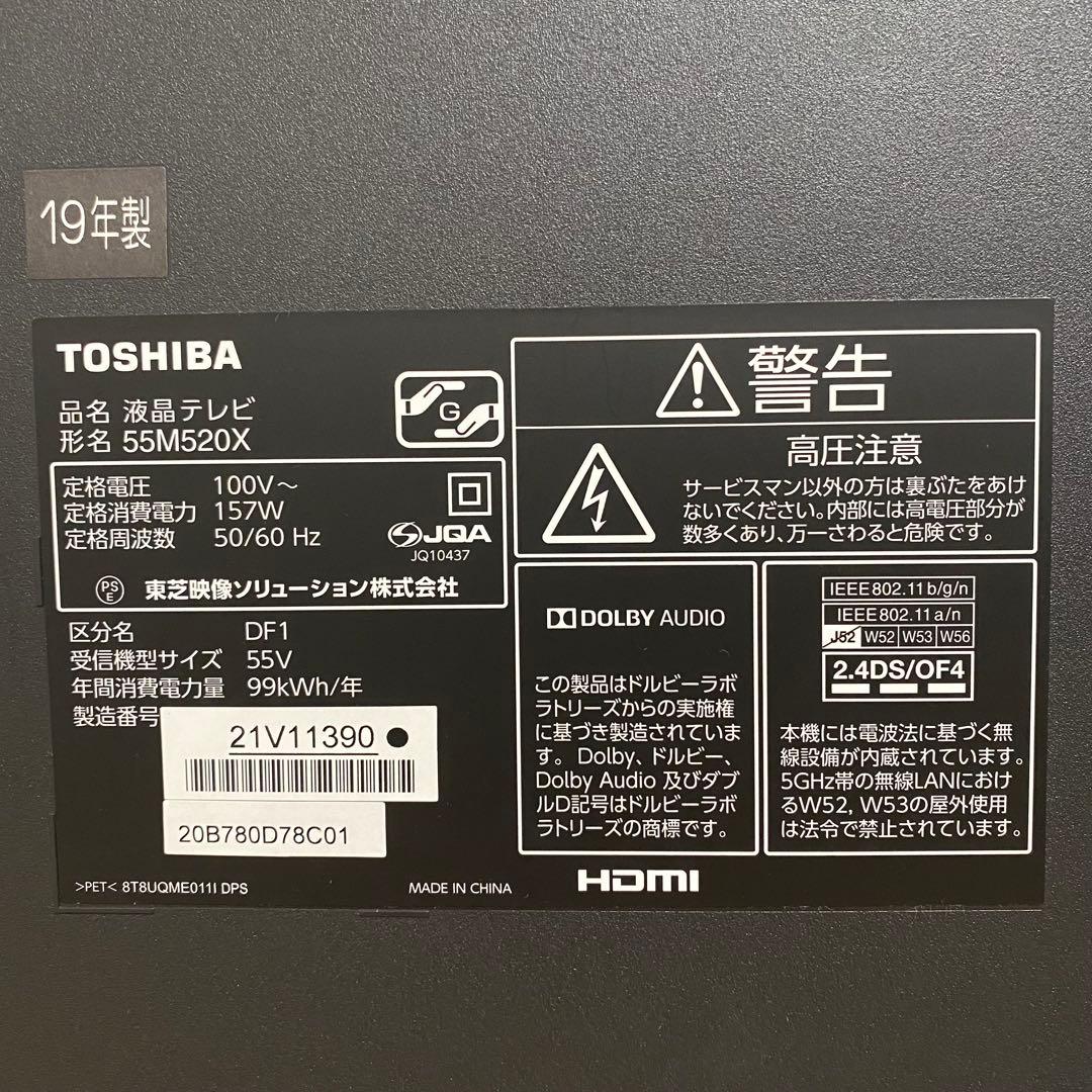 東芝 55V型 4Kチューナー内蔵 液晶テレビ レグザ 55M520X W録画○