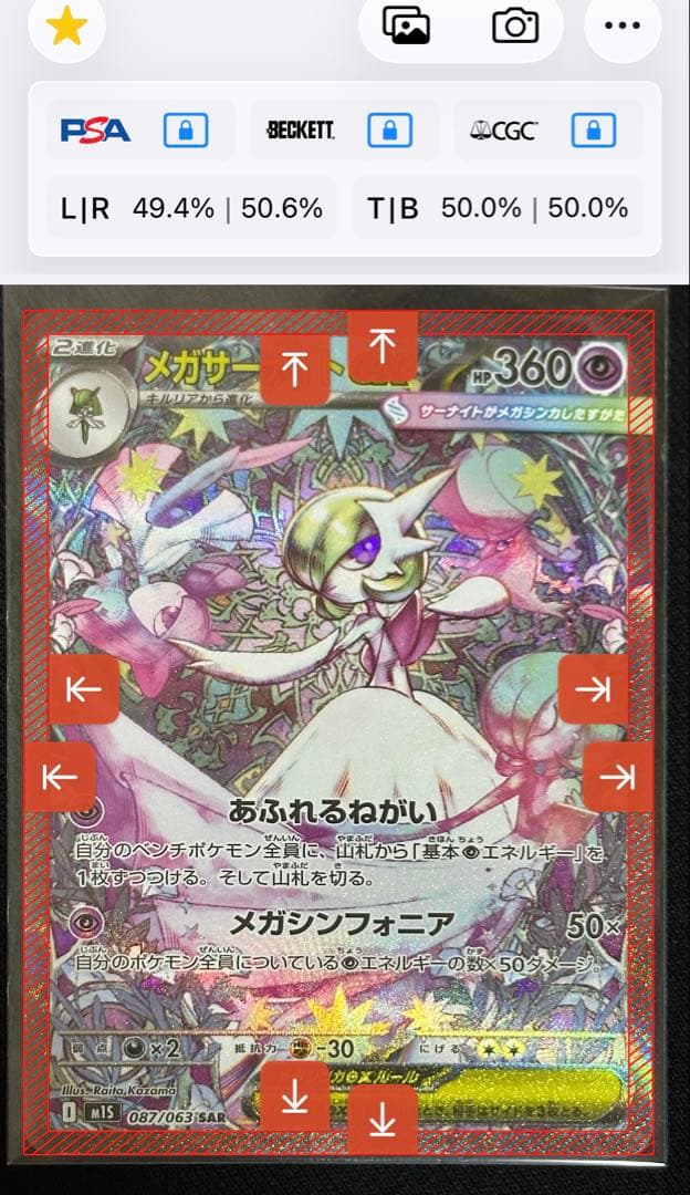 【極美品】メガサーナイトex SAR 087/063 鑑定向け PSA10狙い