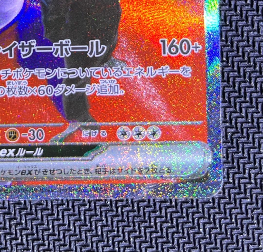 ポケカ ロケット団のミュウツー ex sar