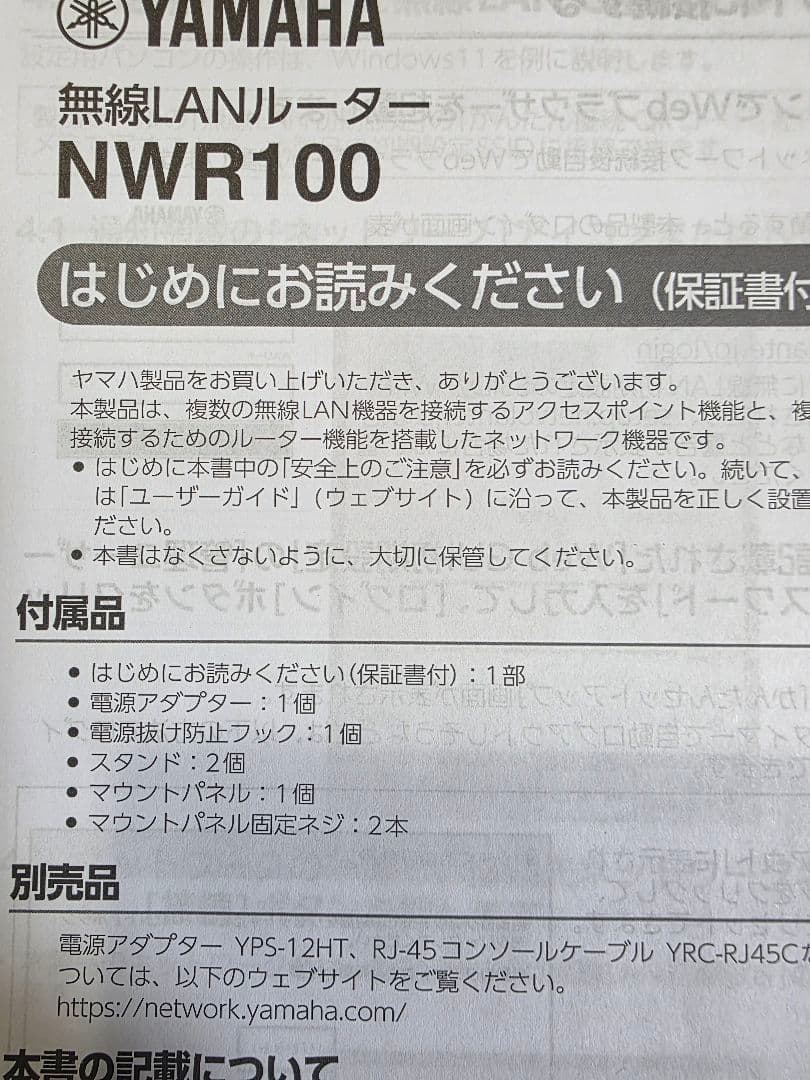 YAMAHA ヤマハ NWR100 無線ルーター 未使用品