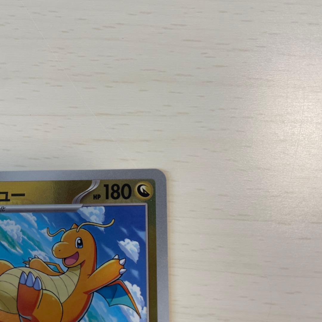 カイリュー マスターボール