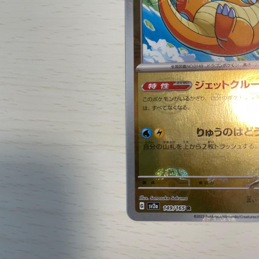 カイリュー マスターボール