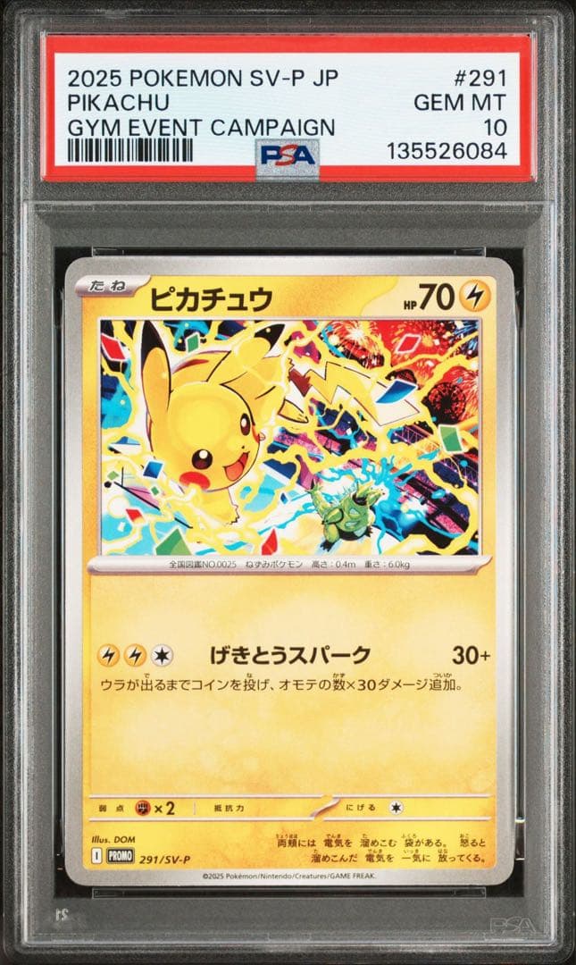 PSA10 2025 ポケモン ピカチュウ 291/SV-P げきとうスパーク