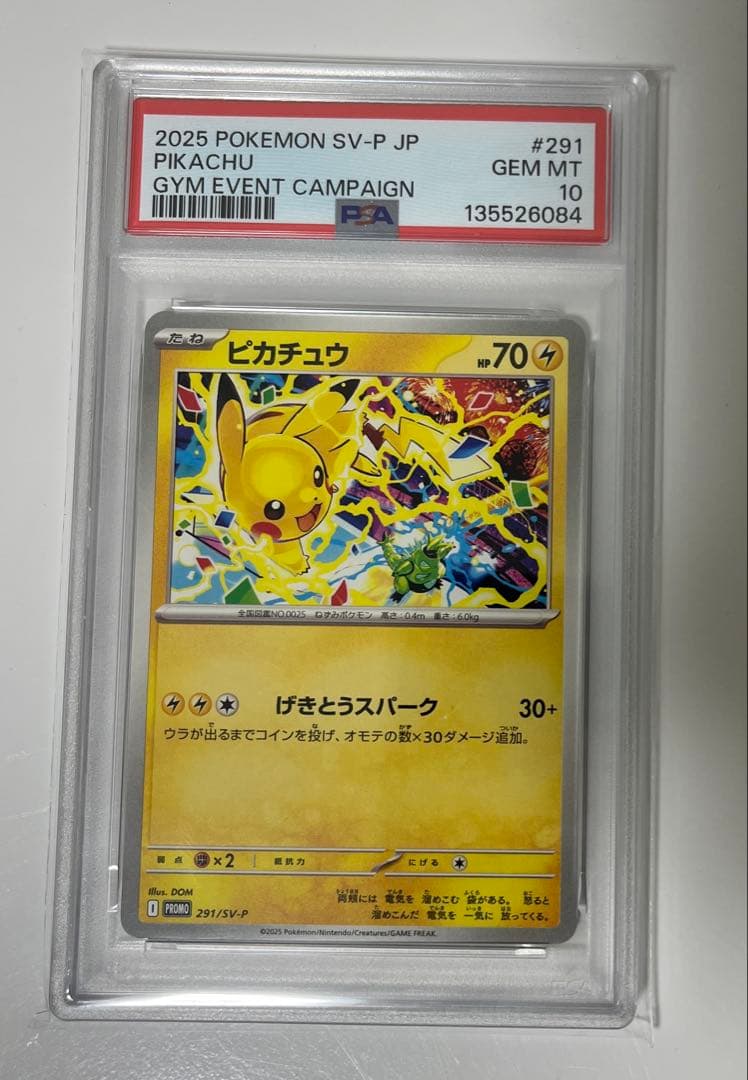 PSA10 2025 ポケモン ピカチュウ 291/SV-P げきとうスパーク