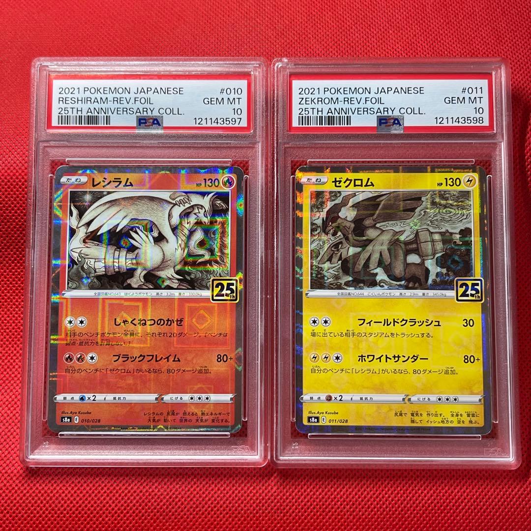 PSA10★連番 ゼクロム 010 レシラム 011 25th ミラー　ポケカ