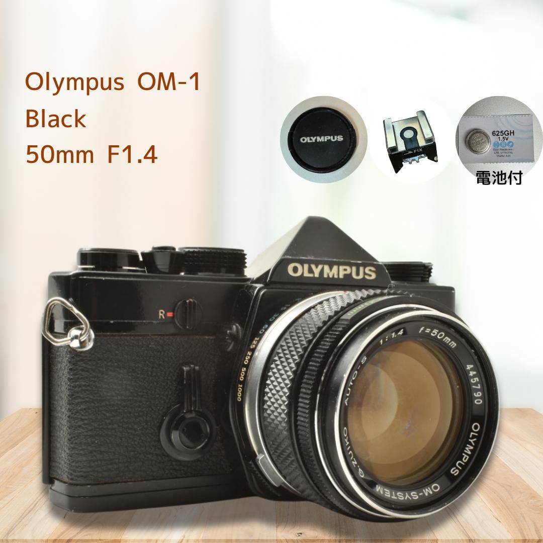 整備済 完動 Olympus OM-1ブラック 50mm F1.4 露出計OK!