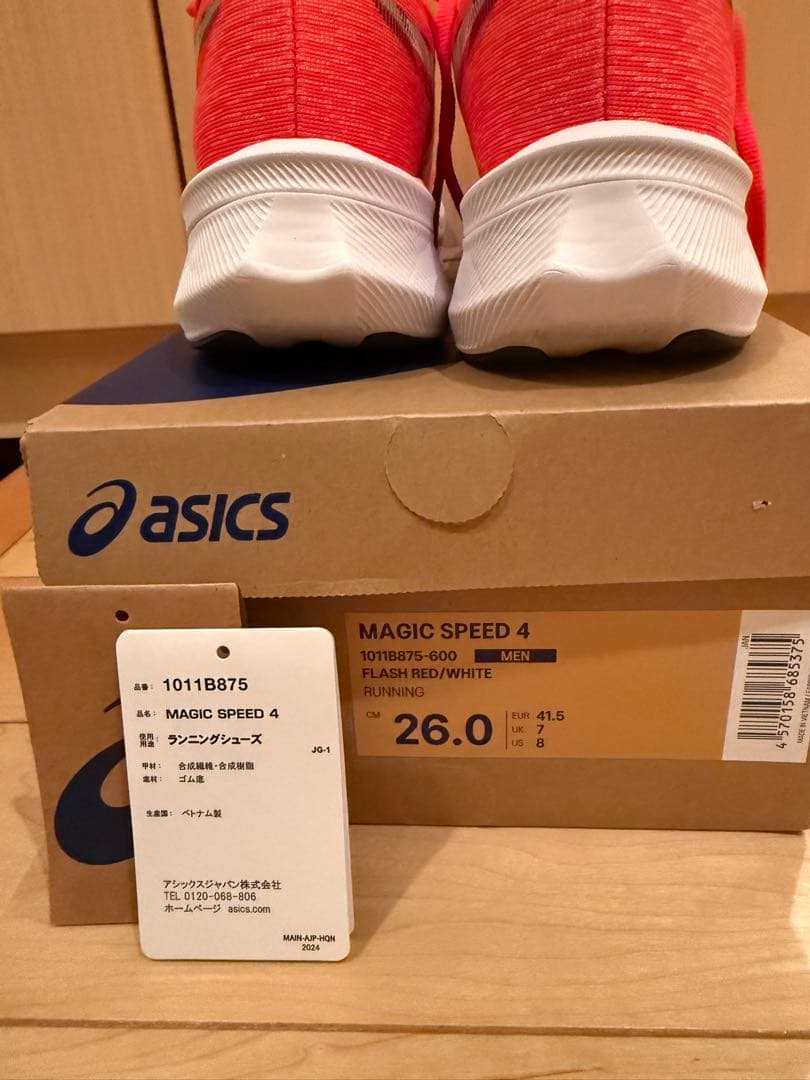 【美品】ASICS マジックスピード４【26.0 cm】