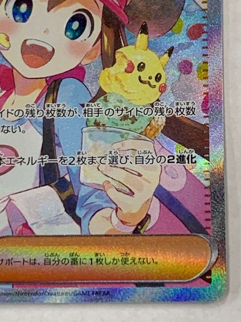 ムニキスゼロ メイのはげましSAR