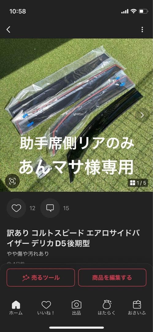 あんマサ様限定　助手席リアのみ　コルトスピード エアロサイドバイザー