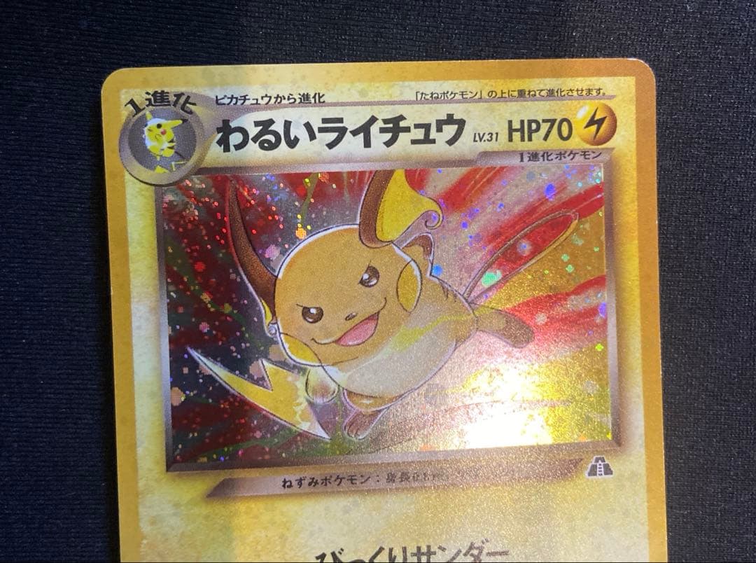 マ*ル様 わるいライチュウ　旧裏　026