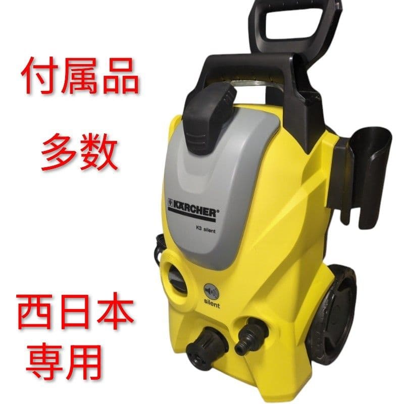 K3 silent　付属品多数　西日本　60HZ KARCHER　高圧洗浄機