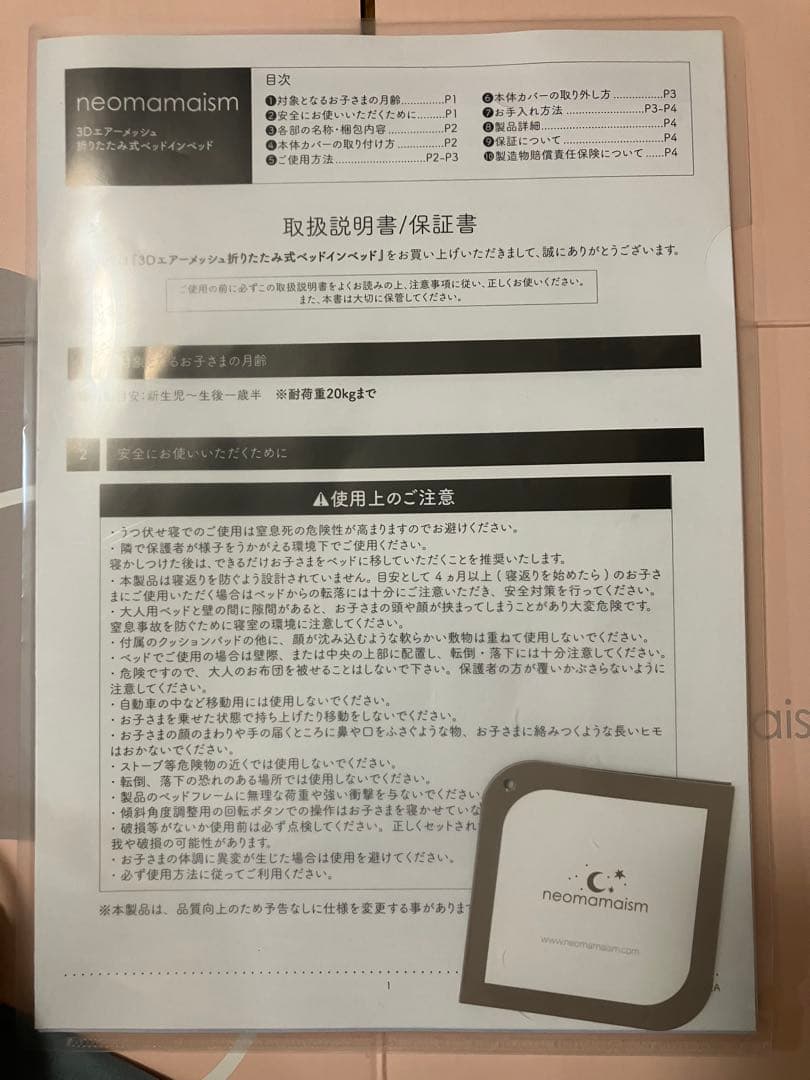 ネオママイズム　ベッドインベッド